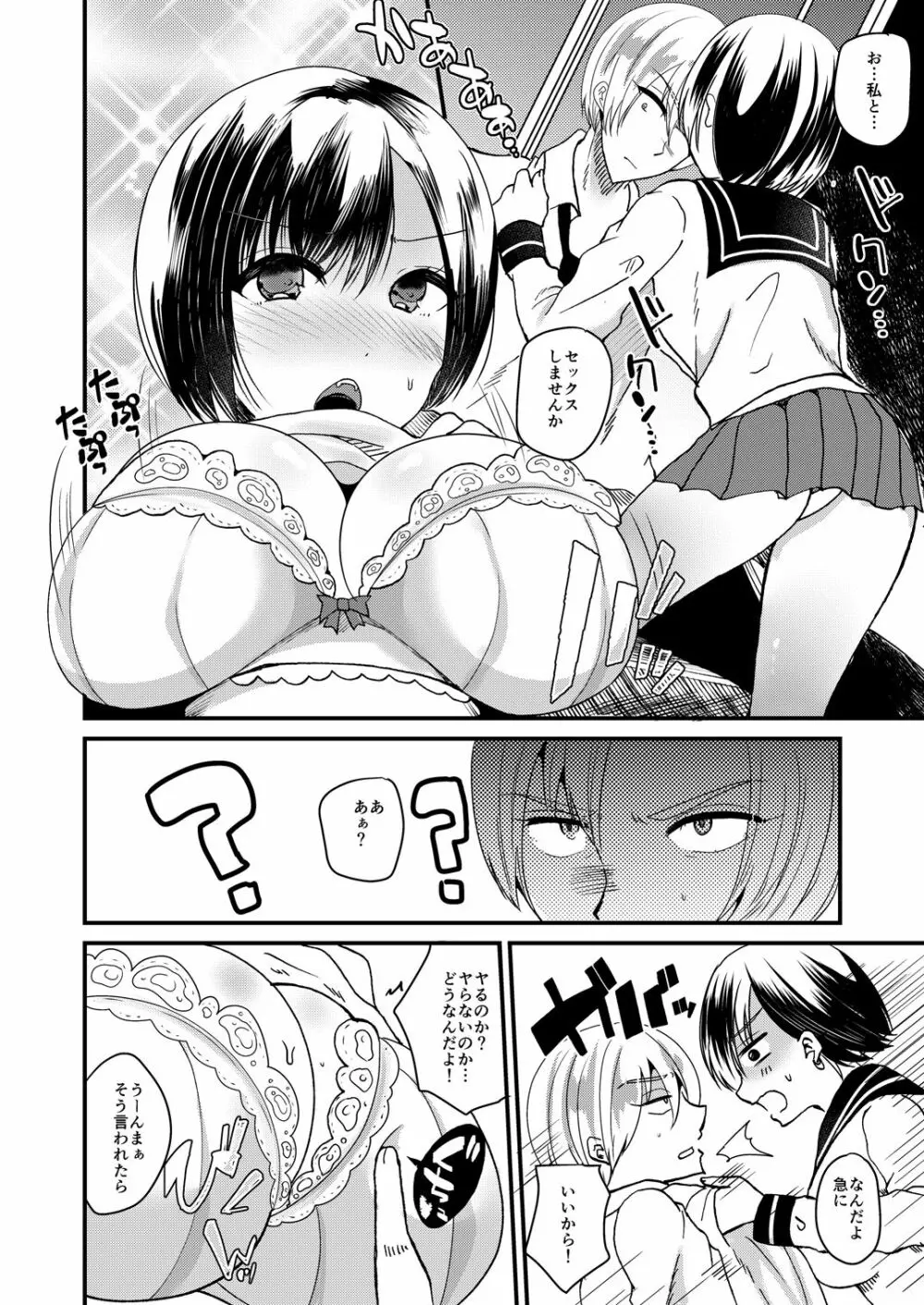 女体化しても恋したい愛されたい - page10