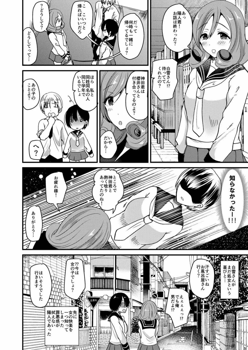 女体化しても恋したい愛されたい - page22