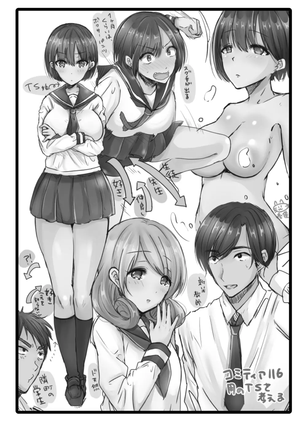 女体化しても恋したい愛されたい - page23