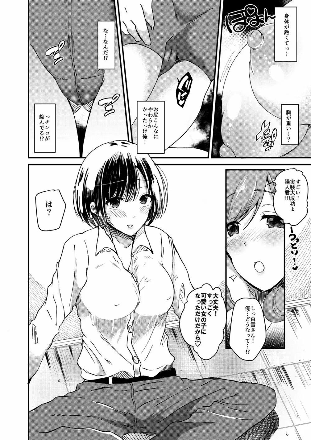 女体化しても恋したい愛されたい - page6