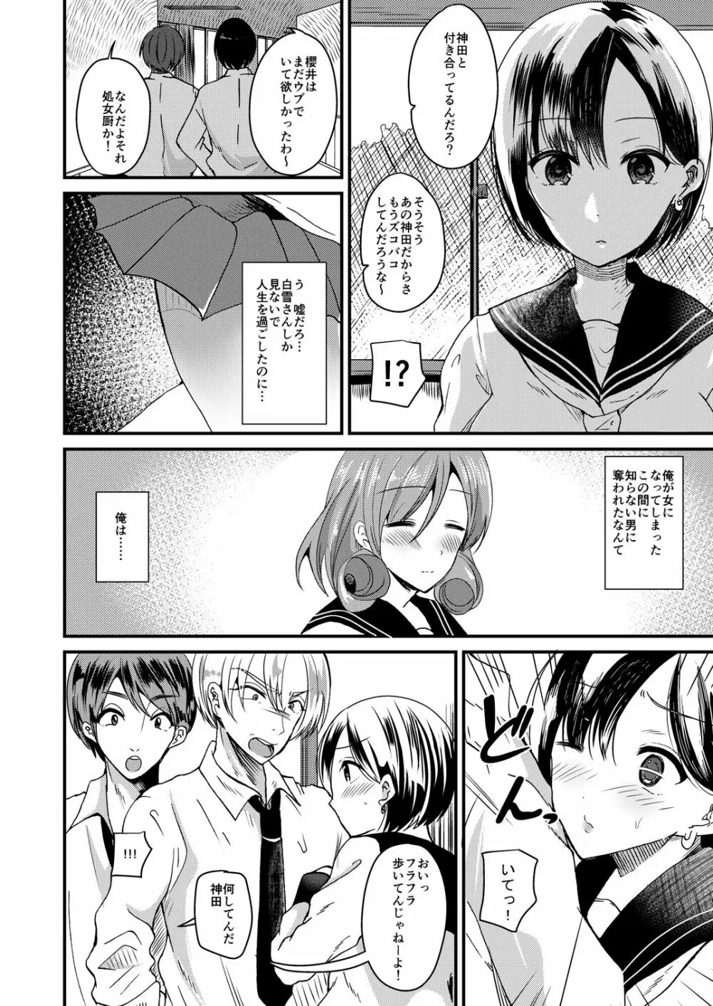 女体化しても恋したい愛されたい - page8