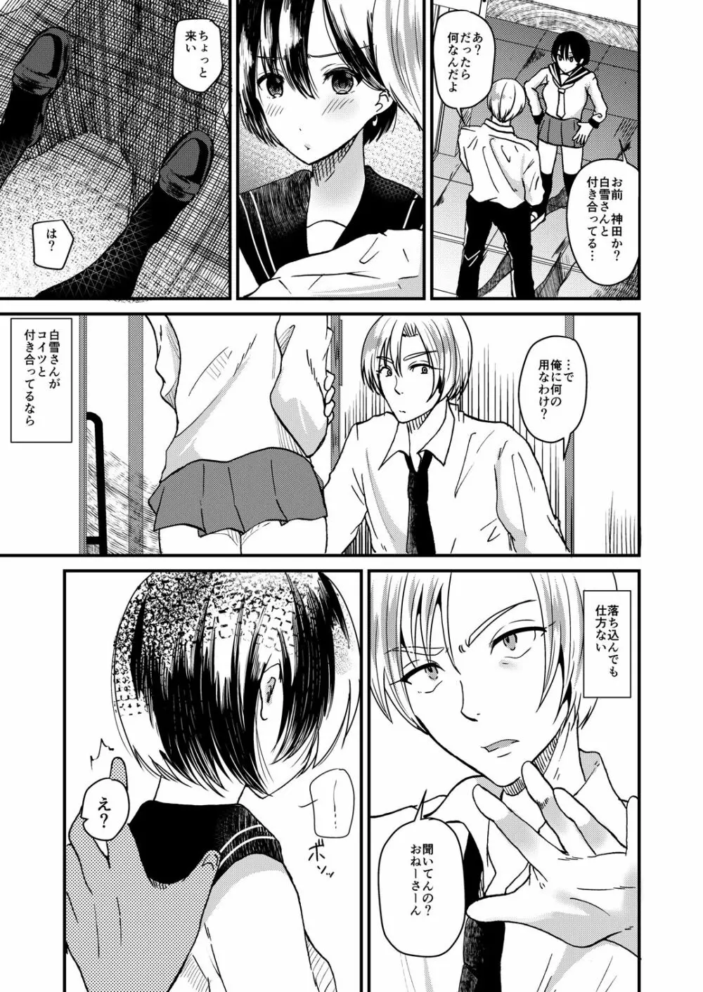 女体化しても恋したい愛されたい - page9