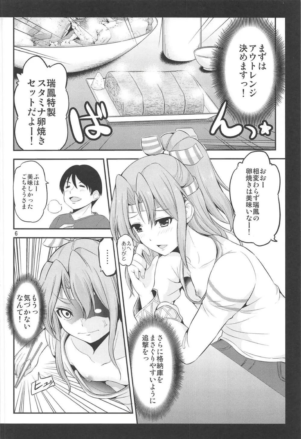 瑞鳳も一緒に食べてみりゅ? - page5