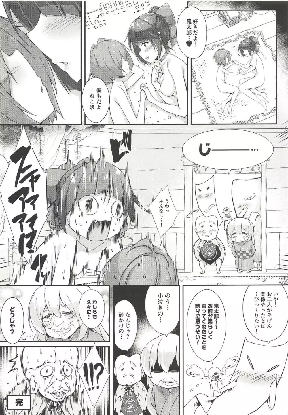 鬼が寝る間に… - page18