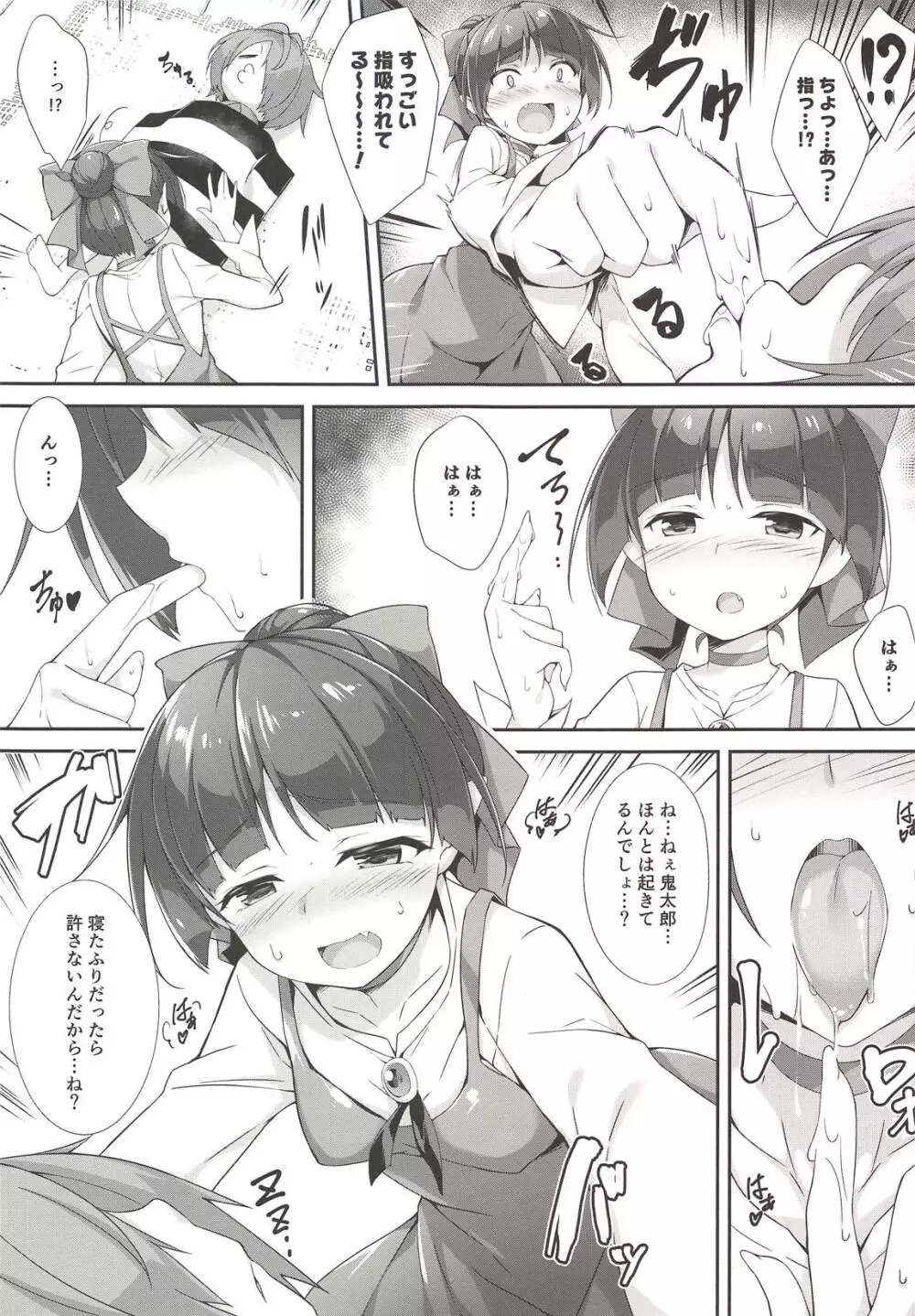 鬼が寝る間に… - page6