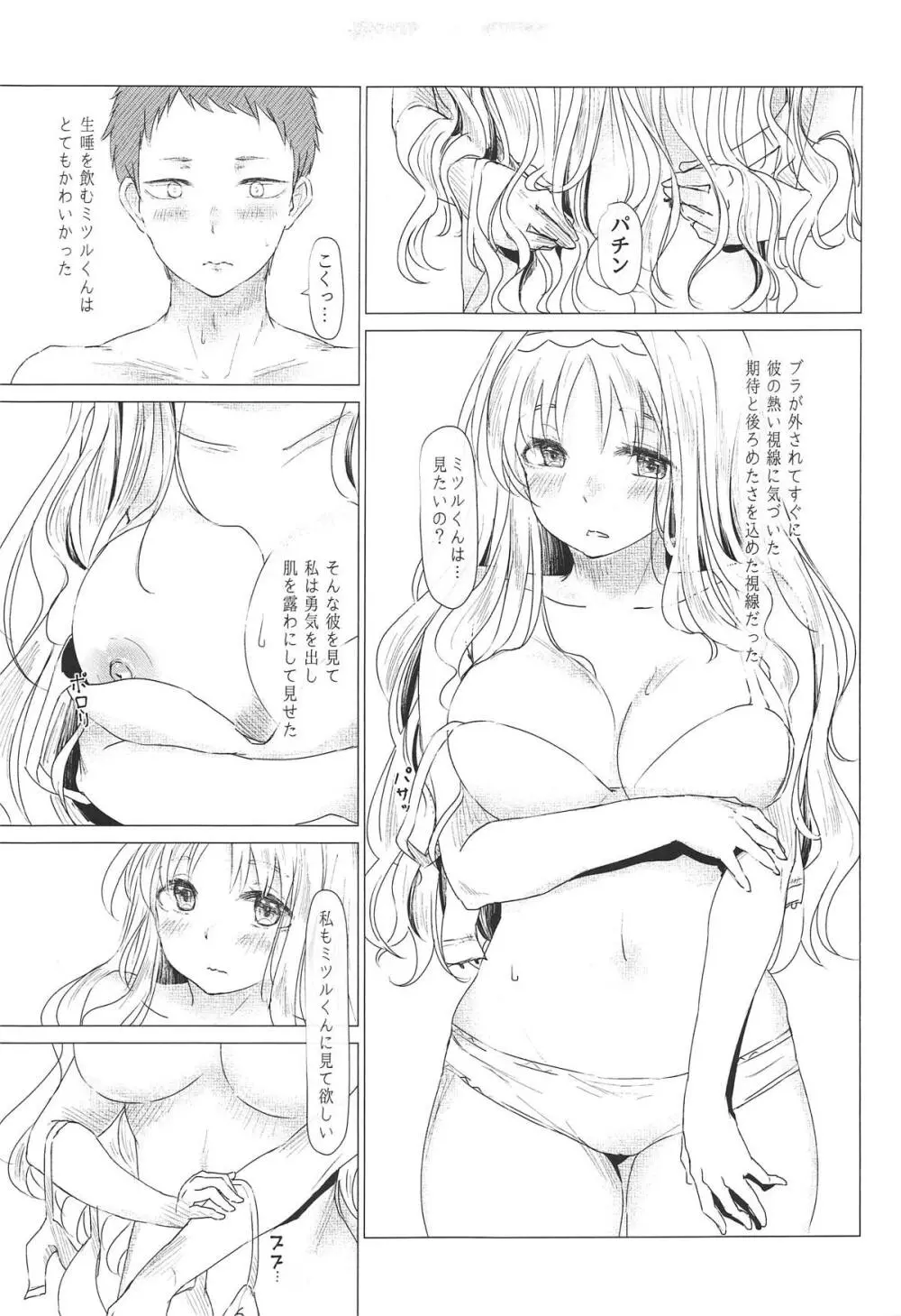 心が満たされた - page12