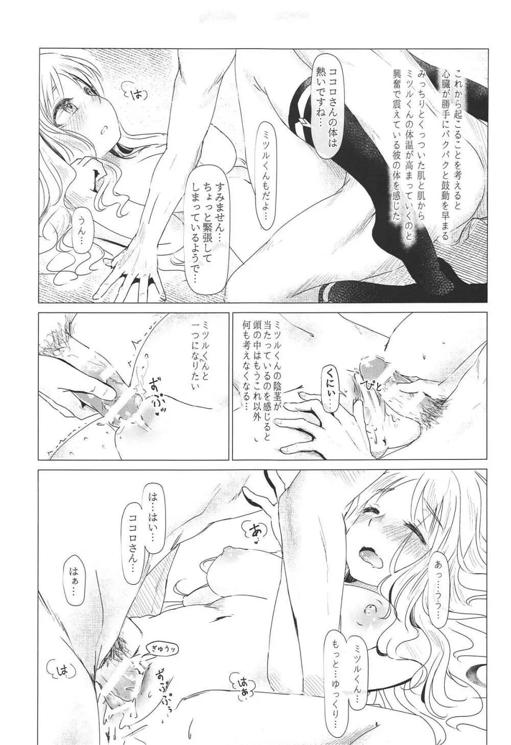 心が満たされた - page22