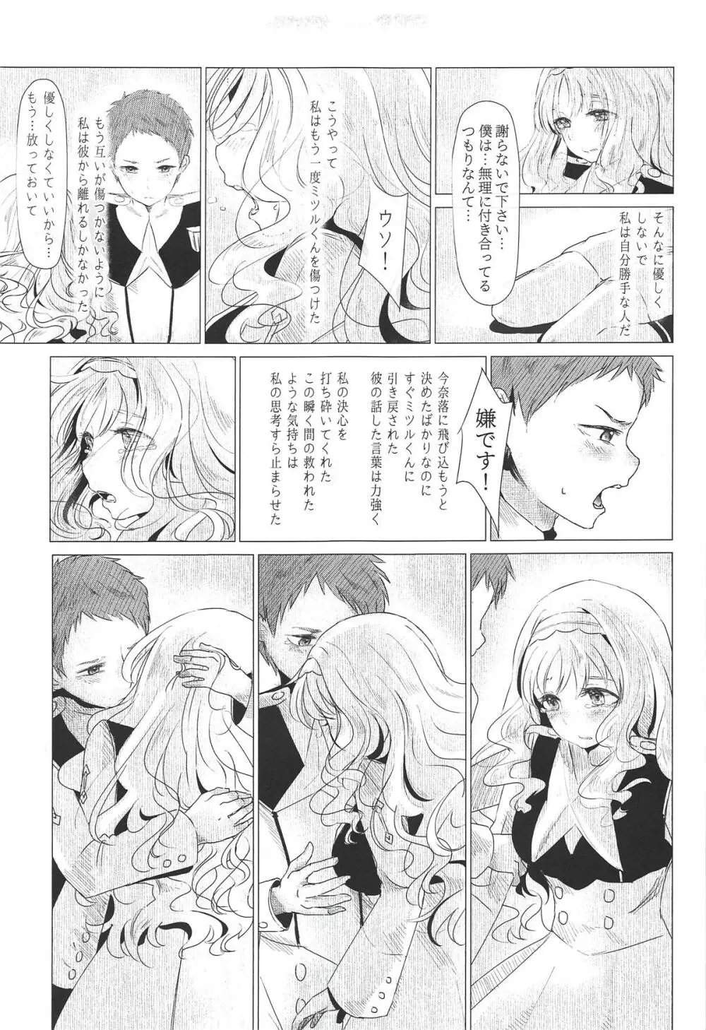 心が満たされた - page6