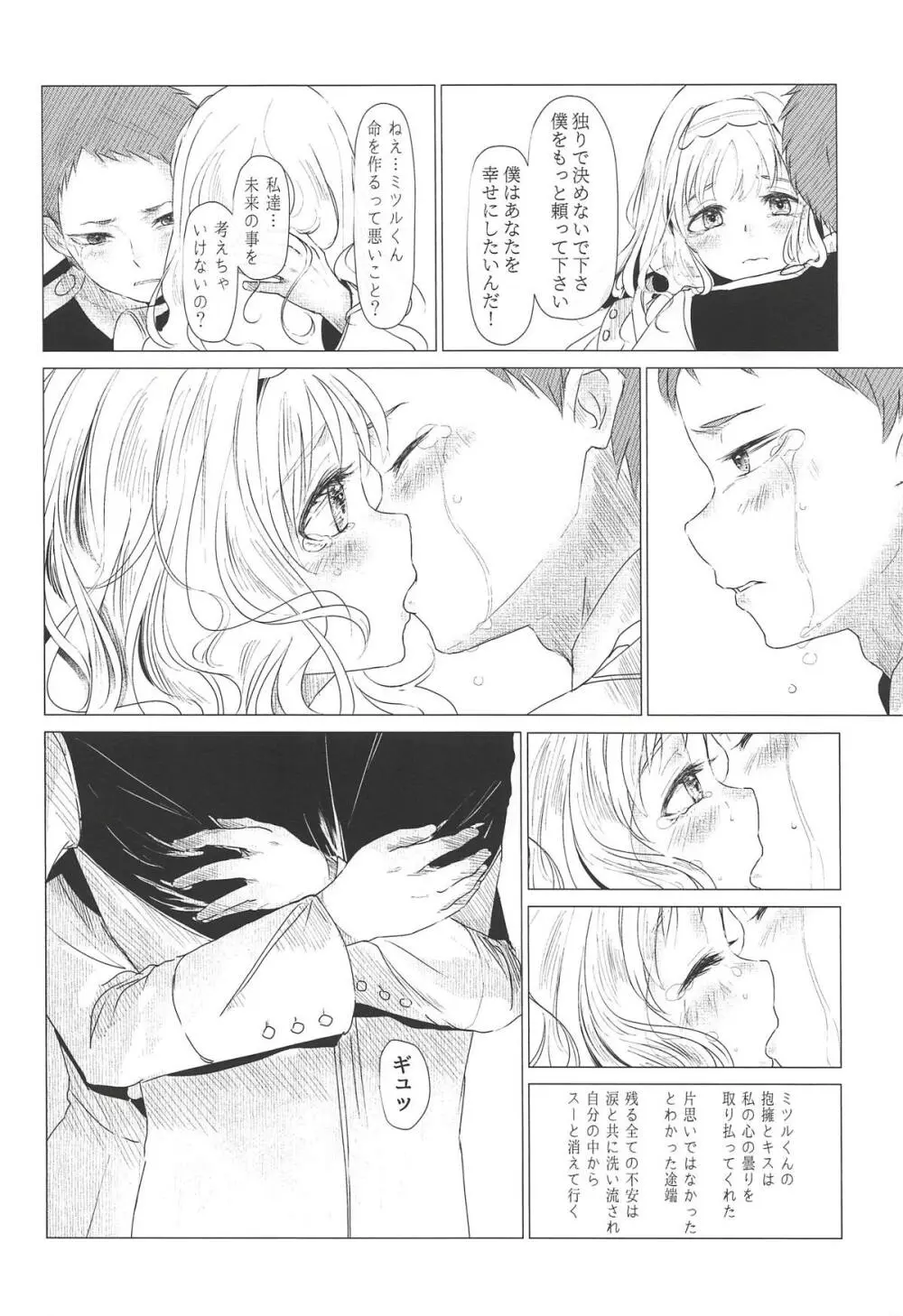 心が満たされた - page7