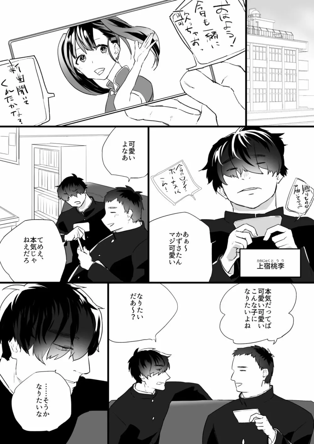 悪魔の力で女になっちゃった - page2