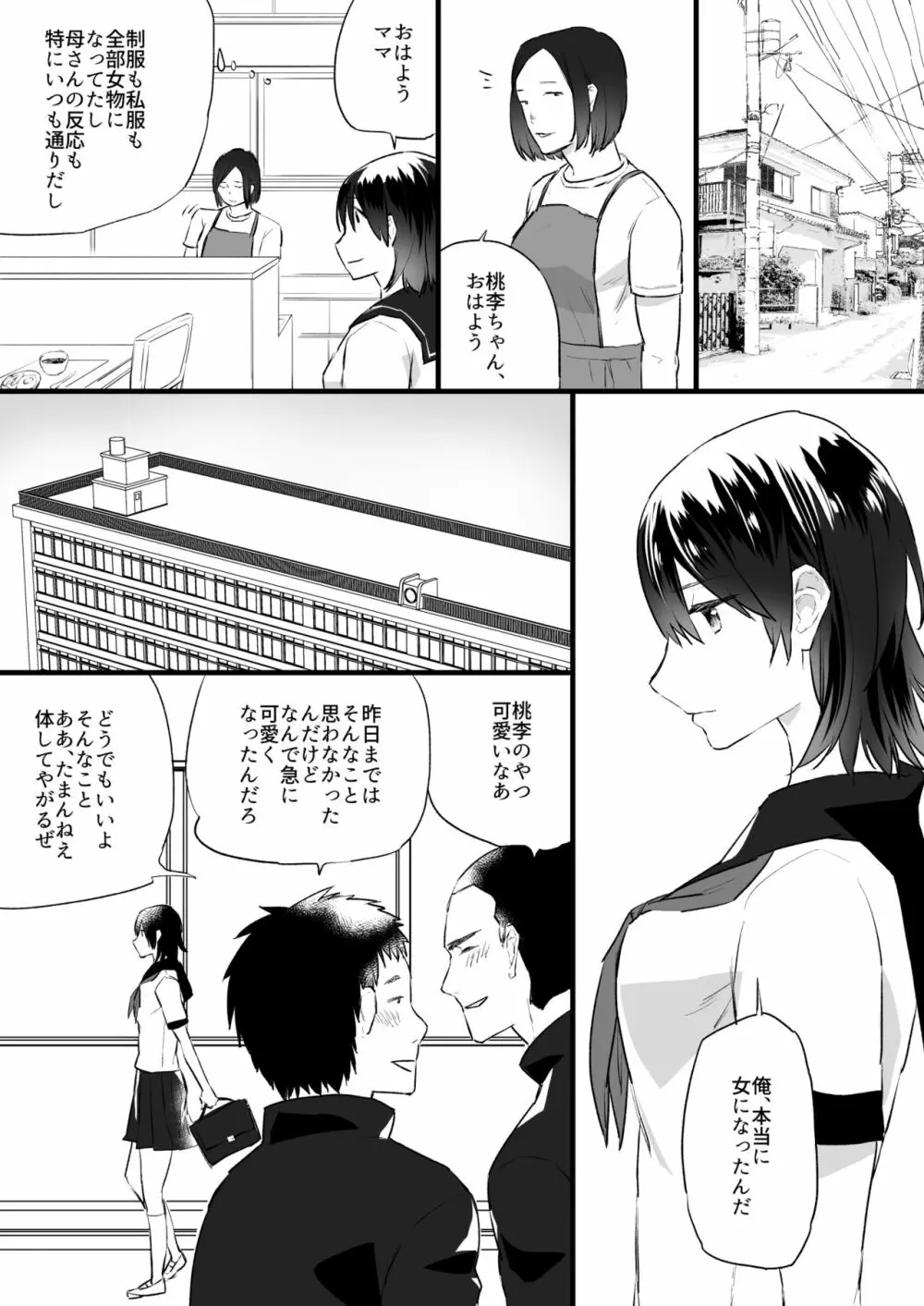 悪魔の力で女になっちゃった - page21