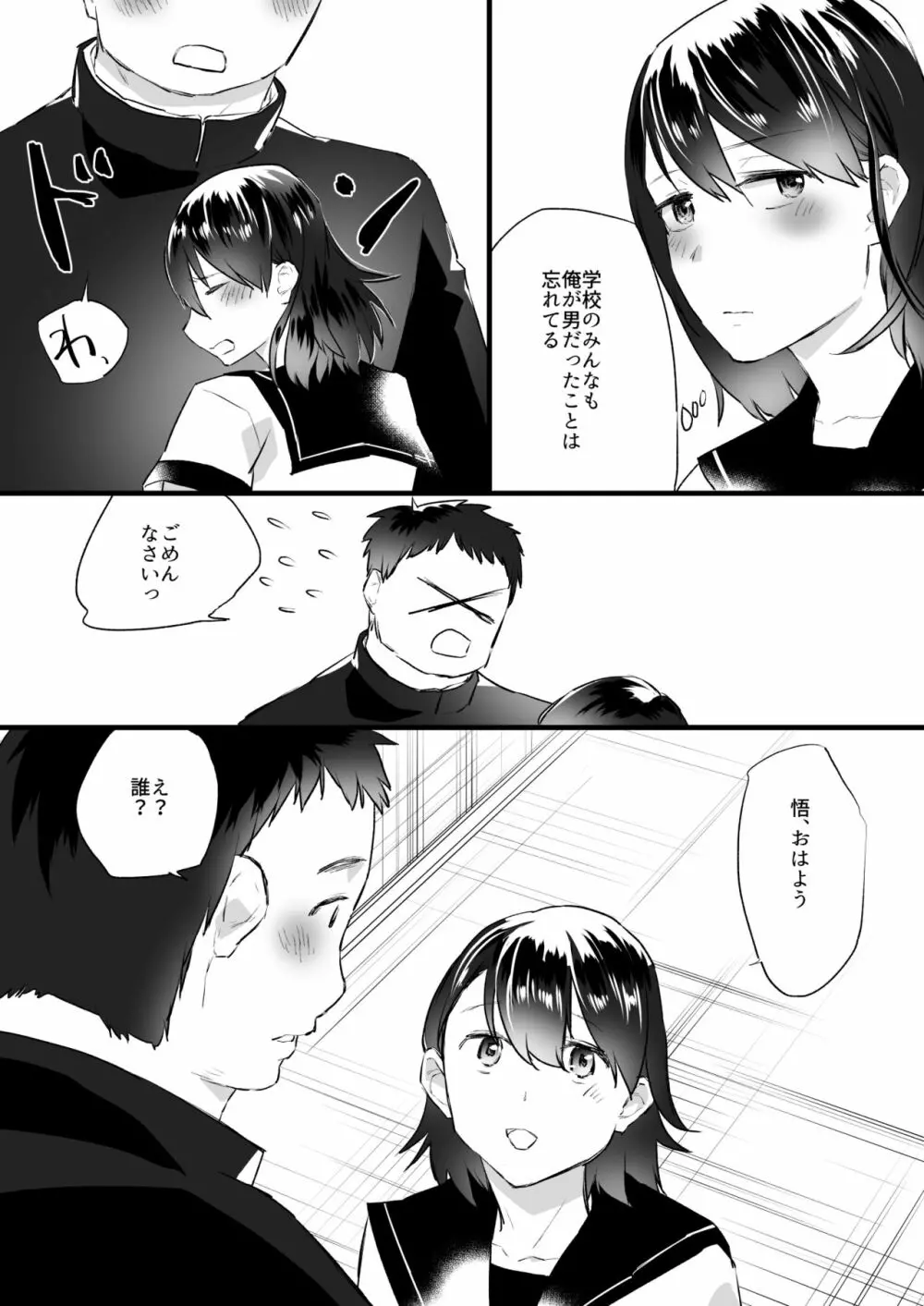 悪魔の力で女になっちゃった - page22