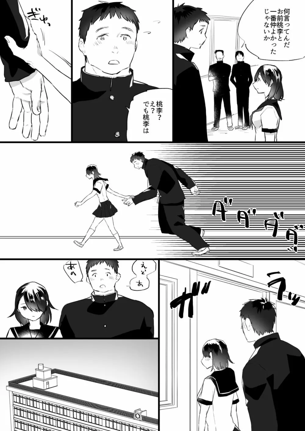 悪魔の力で女になっちゃった - page23