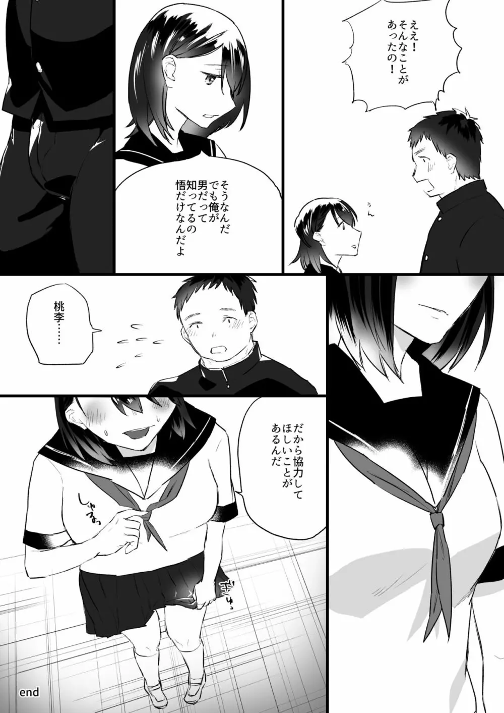 悪魔の力で女になっちゃった - page24