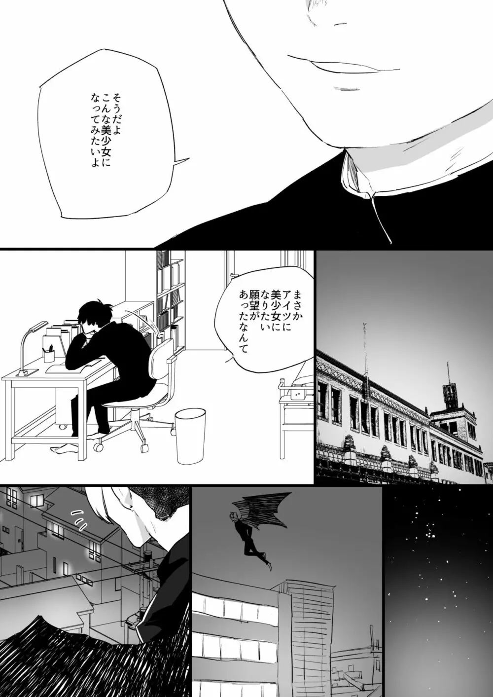 悪魔の力で女になっちゃった - page3