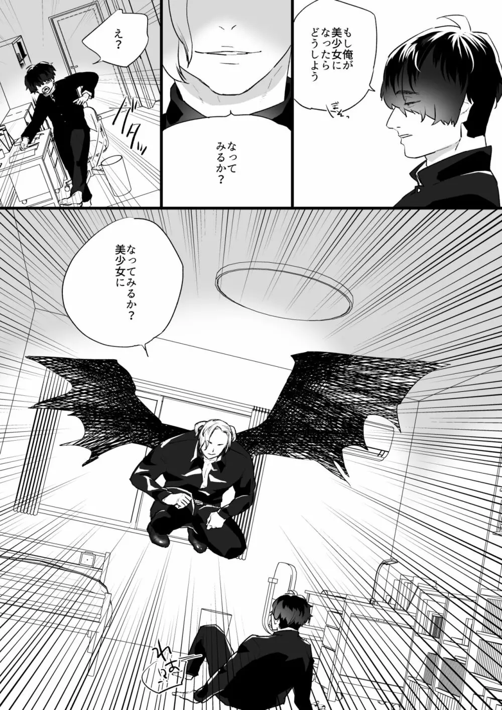 悪魔の力で女になっちゃった - page4