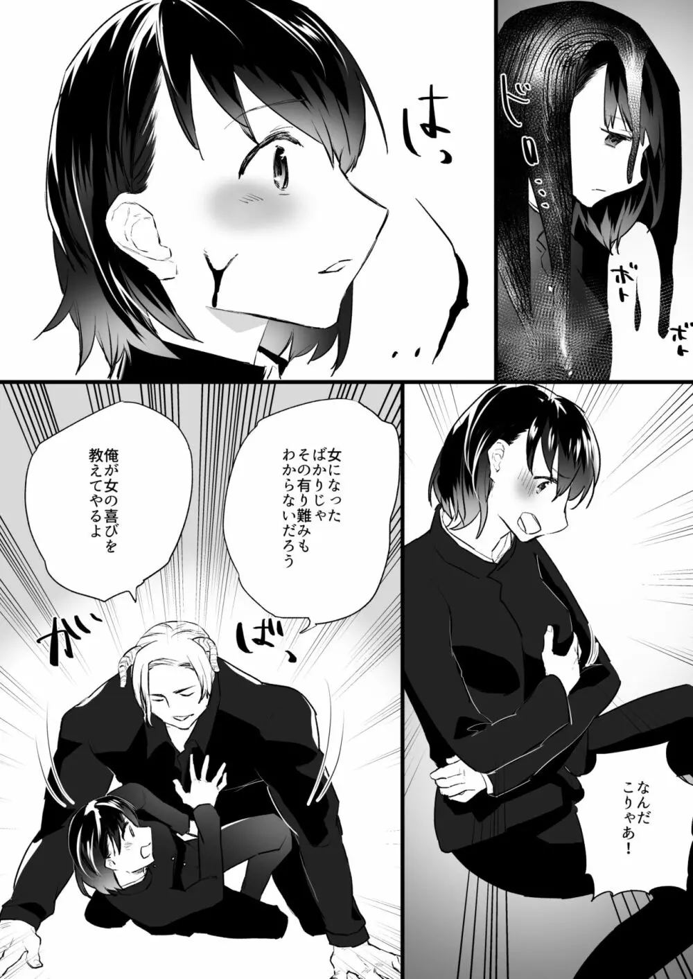 悪魔の力で女になっちゃった - page7