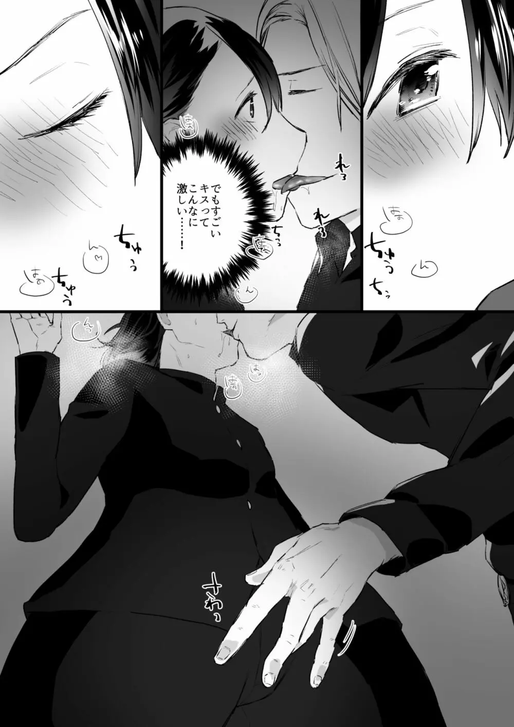 悪魔の力で女になっちゃった - page9