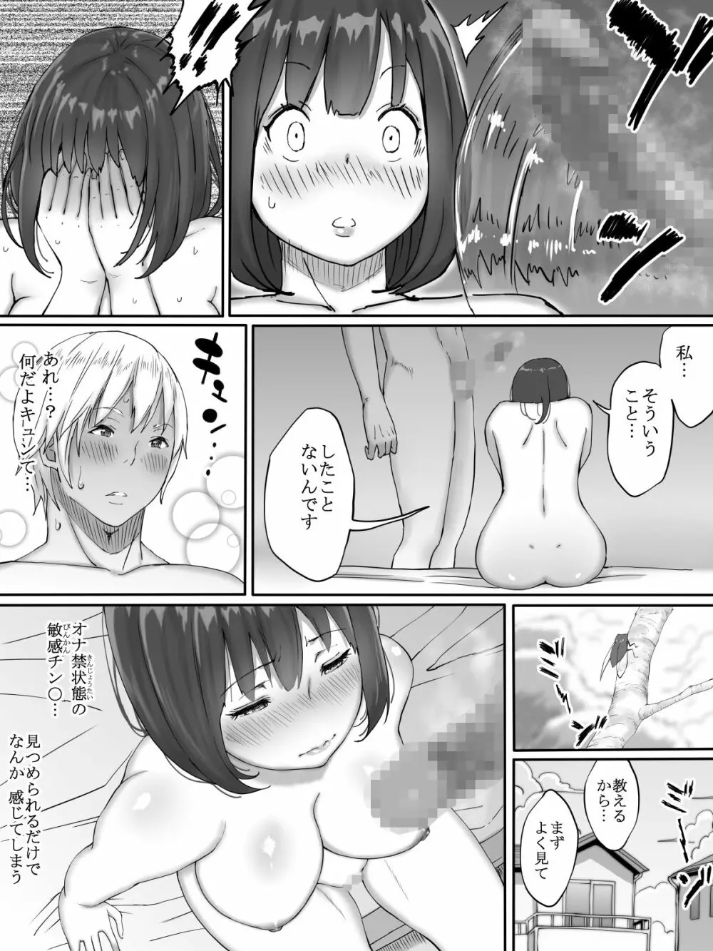 好きじゃない娘とセッ〇スした方が 興奮する説 - page15