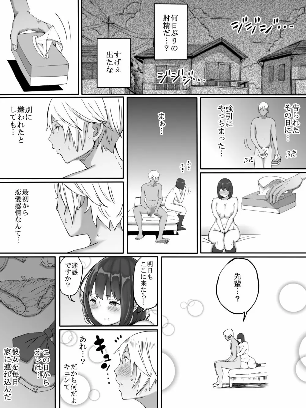 好きじゃない娘とセッ〇スした方が 興奮する説 - page22