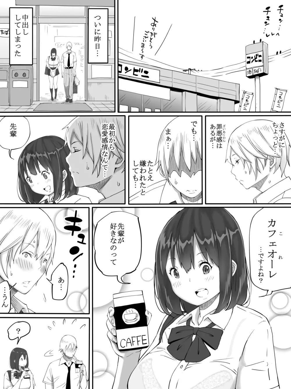 好きじゃない娘とセッ〇スした方が 興奮する説 - page28