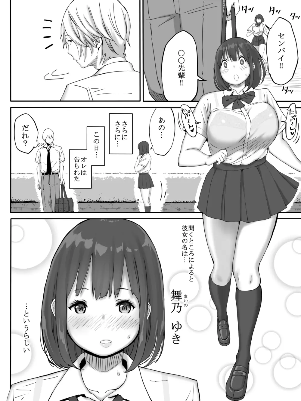 好きじゃない娘とセッ〇スした方が 興奮する説 - page3