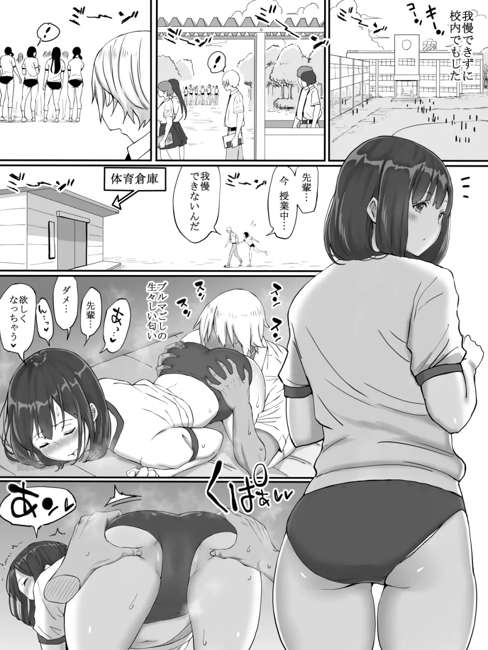 好きじゃない娘とセッ〇スした方が 興奮する説 - page31