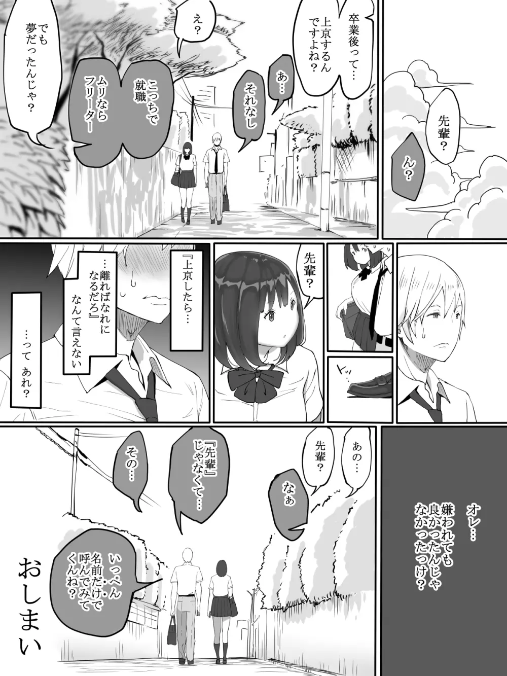 好きじゃない娘とセッ〇スした方が 興奮する説 - page37