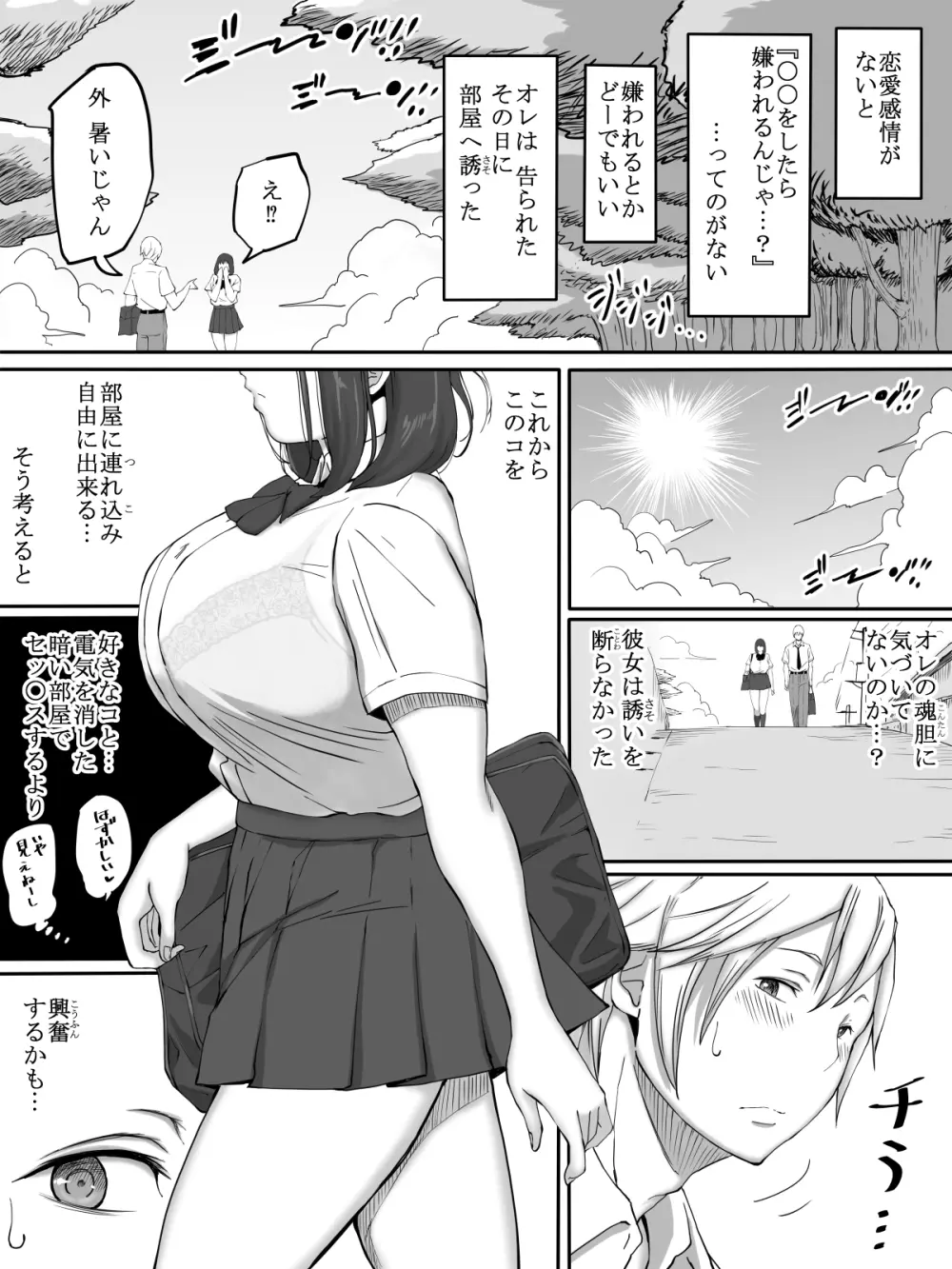 好きじゃない娘とセッ〇スした方が 興奮する説 - page5