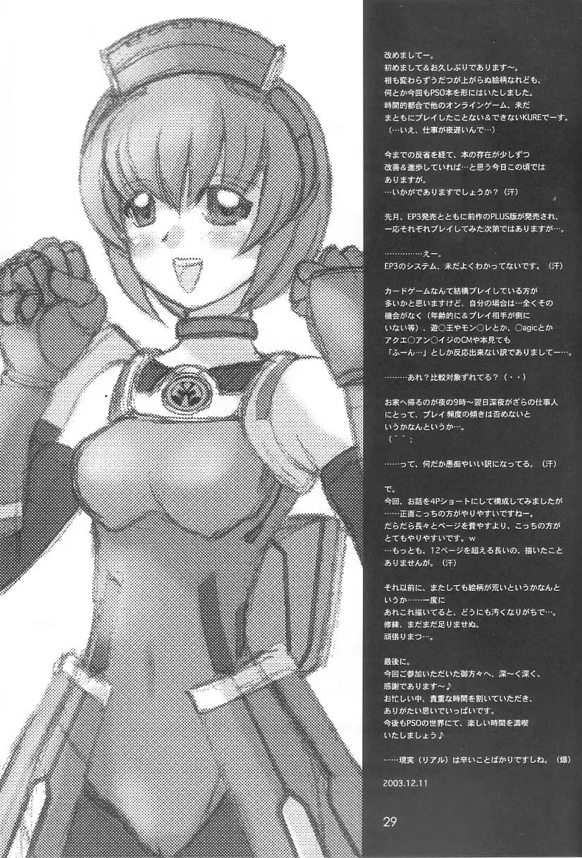 PSO CRIMSON ver.4.0 - page28