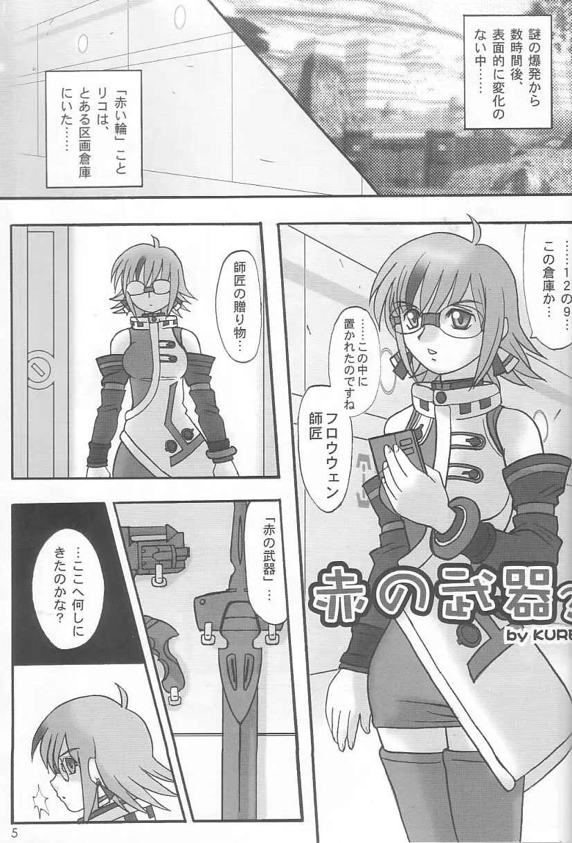 PSO CRIMSON ver.4.0 - page4