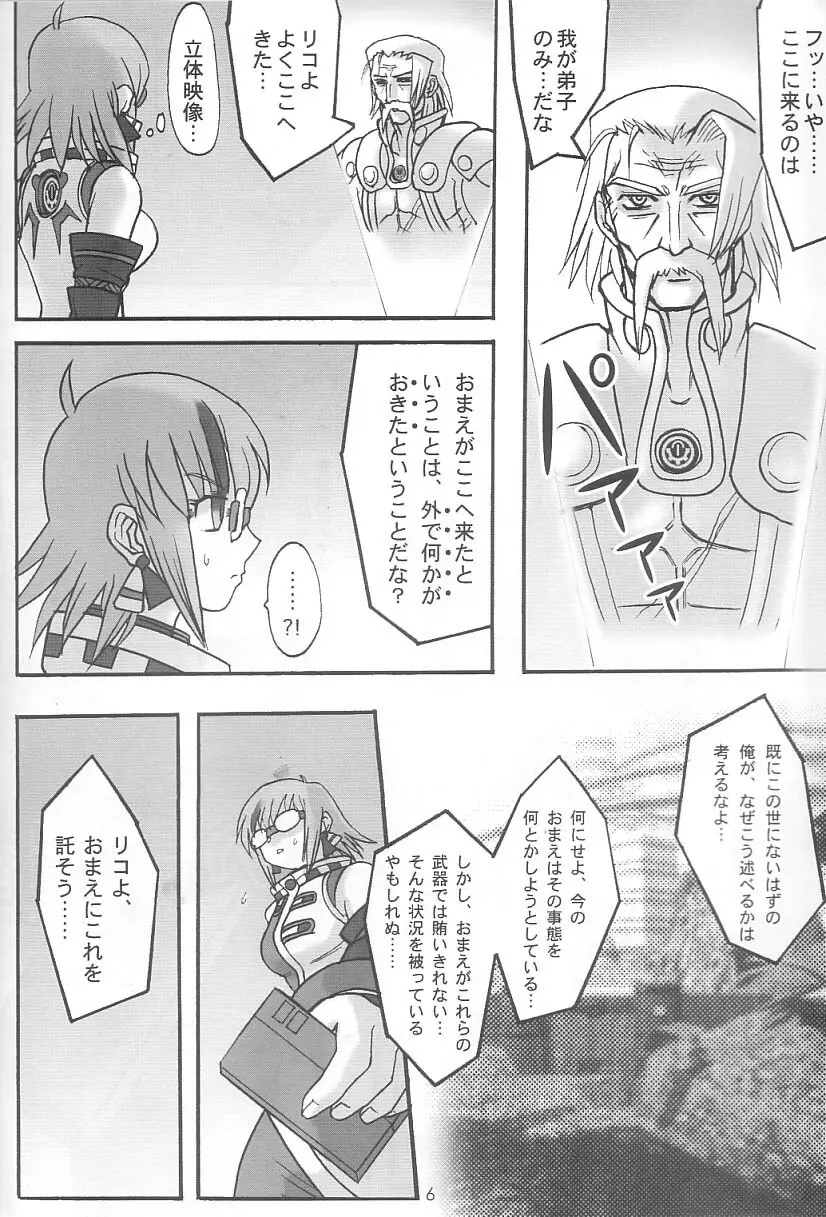 PSO CRIMSON ver.4.0 - page5