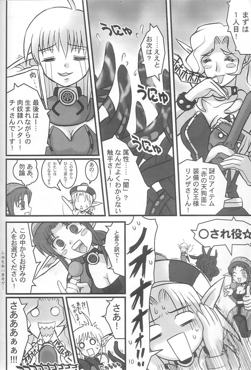 PSO CRIMSON ver.4.0 - page9