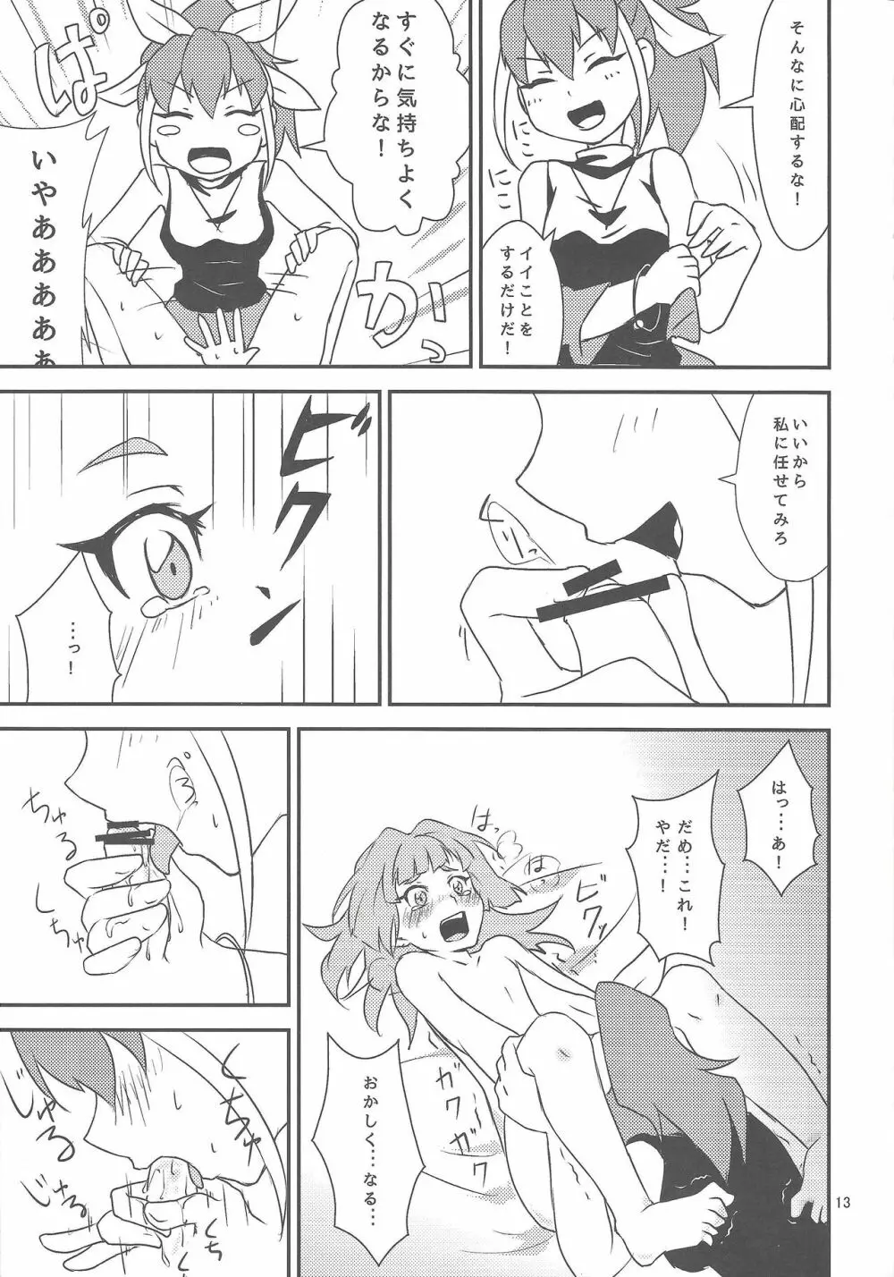 私とお前で超融合! - page12