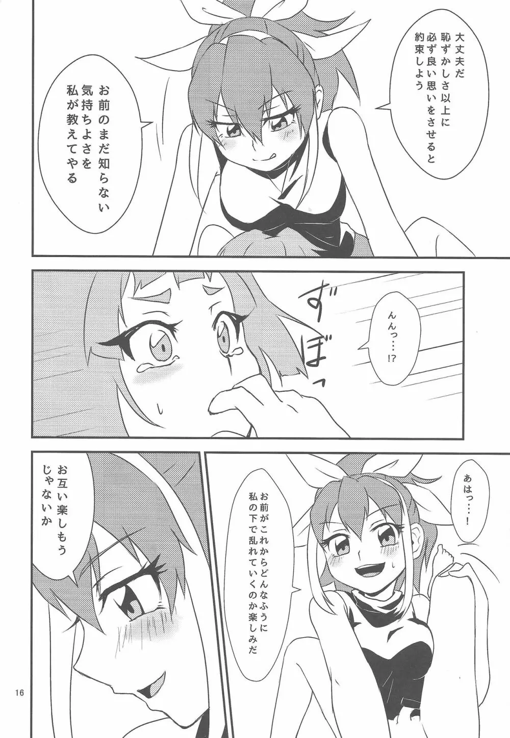 私とお前で超融合! - page13