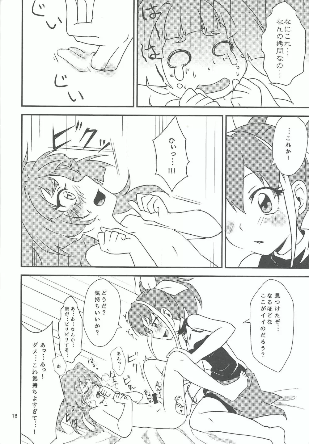 私とお前で超融合! - page15