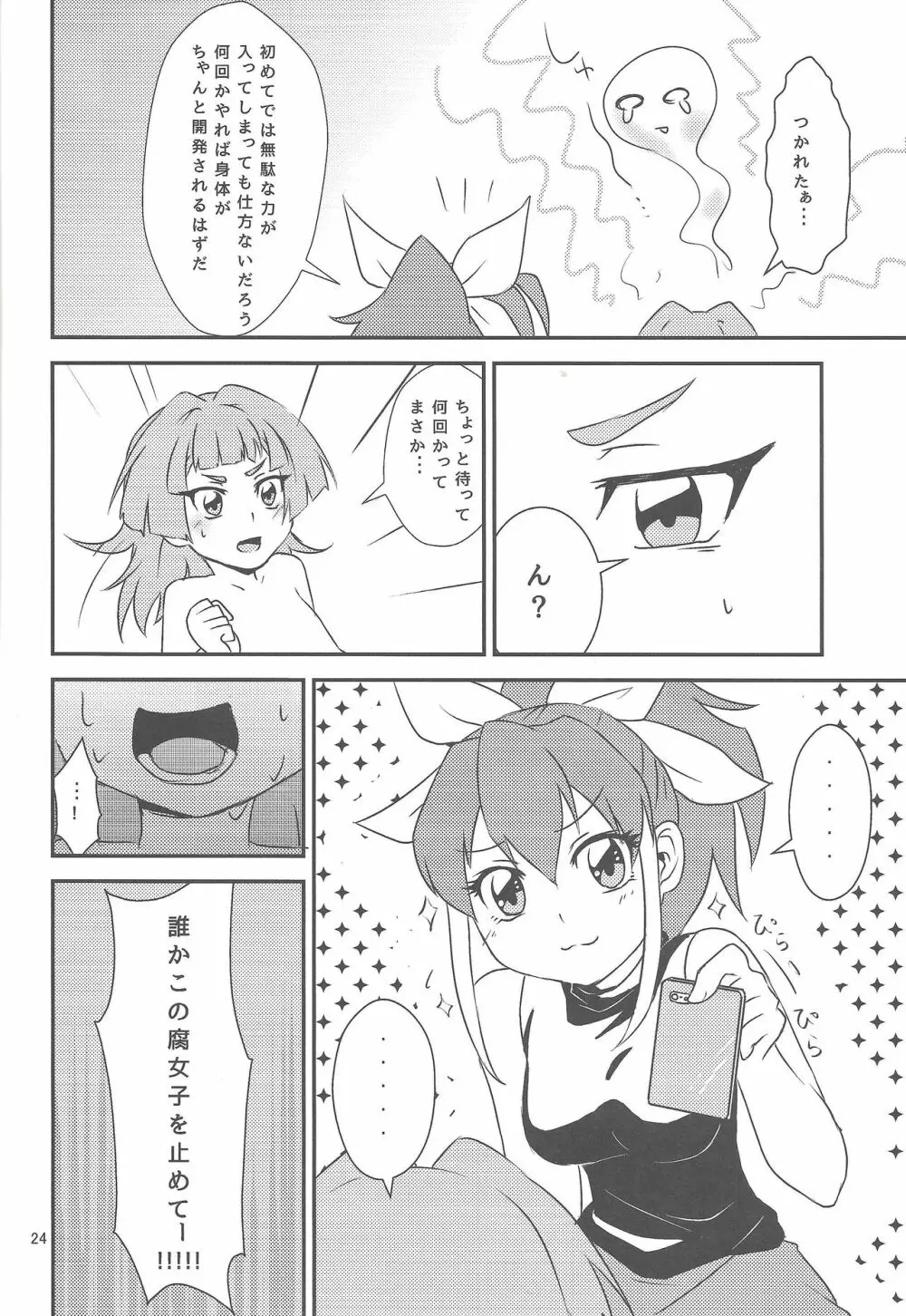 私とお前で超融合! - page21