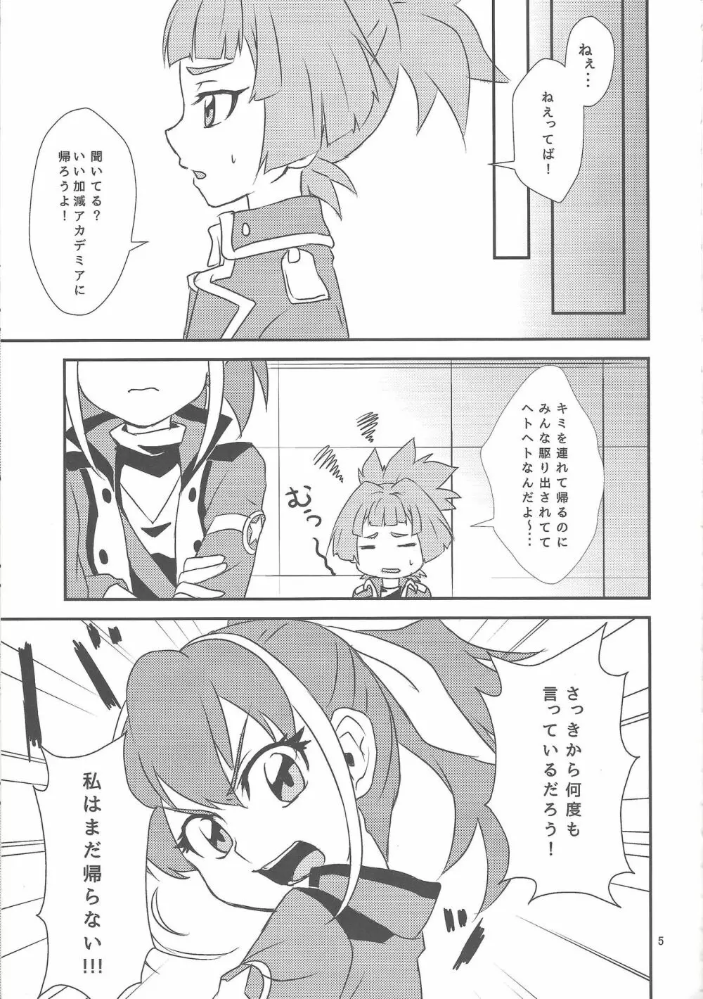 私とお前で超融合! - page4