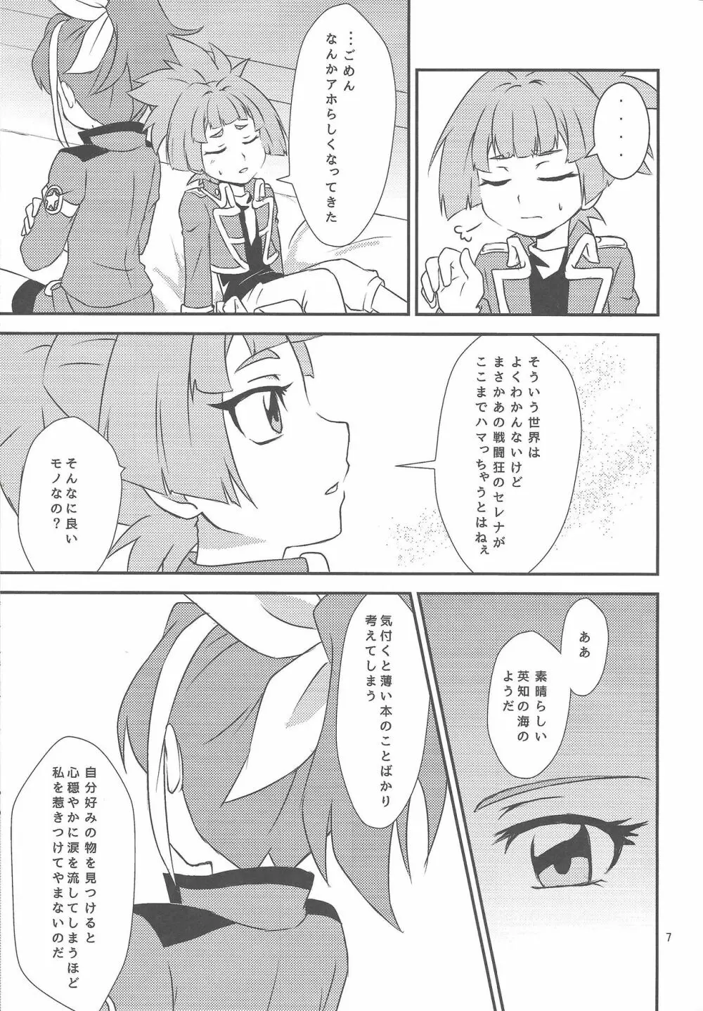 私とお前で超融合! - page6