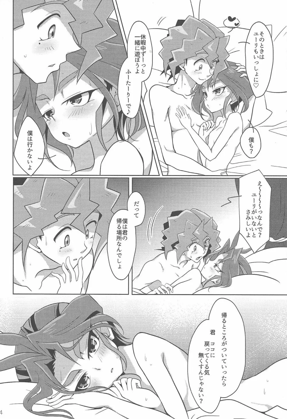 箱庭エスケープ - page12