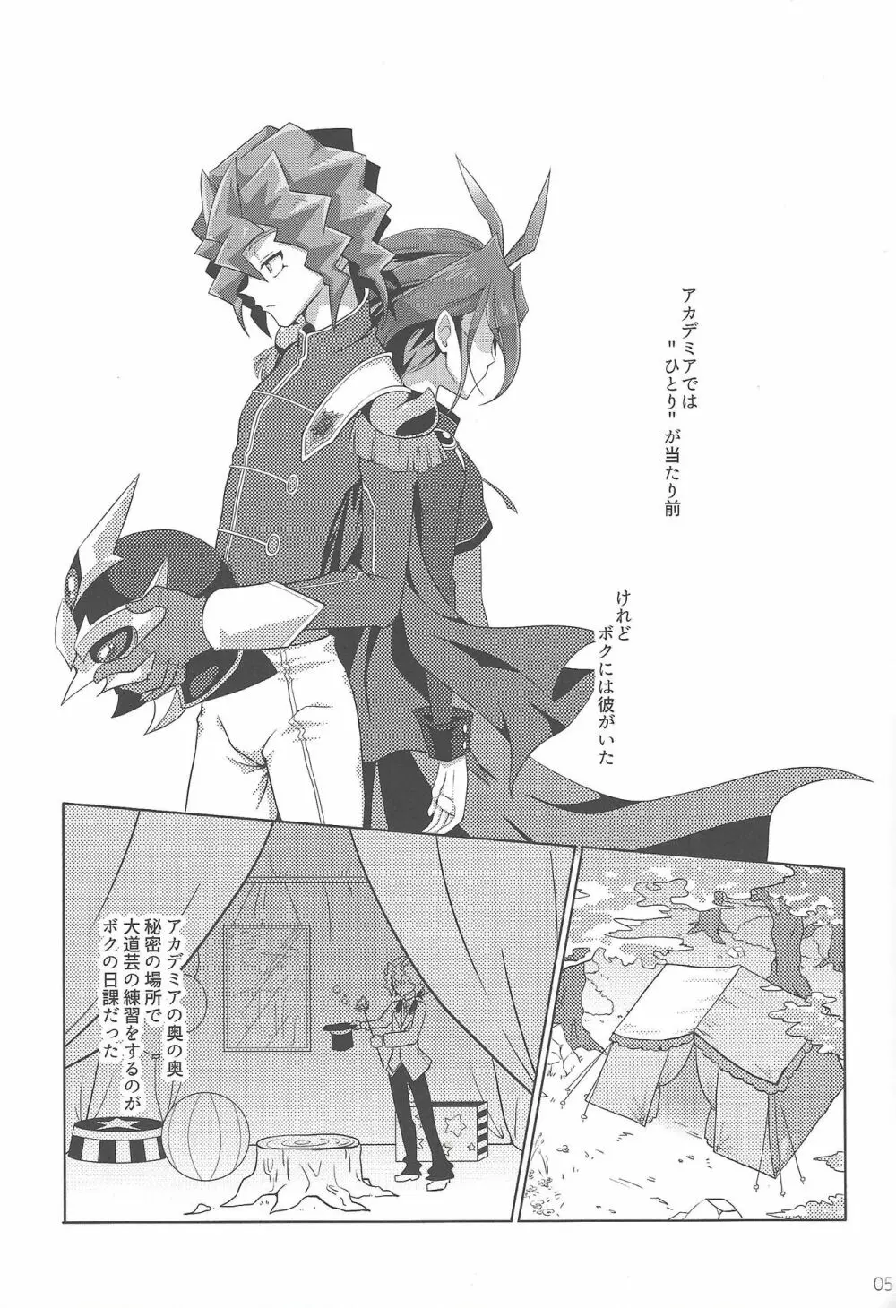 箱庭エスケープ - page3