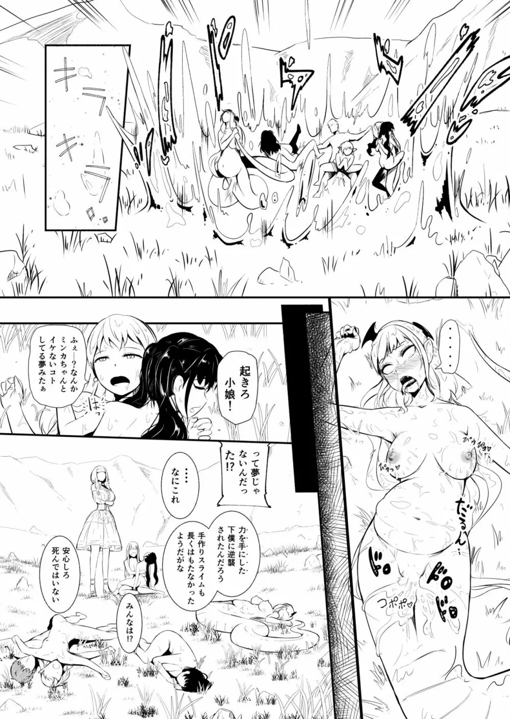 辺境の聖女 - page124