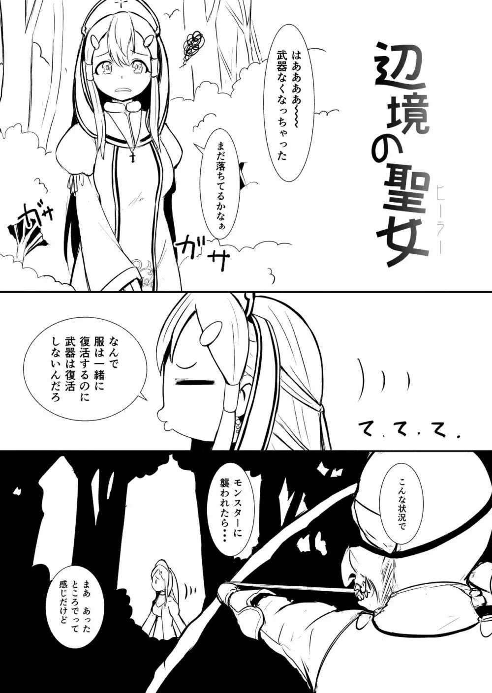 辺境の聖女 - page7