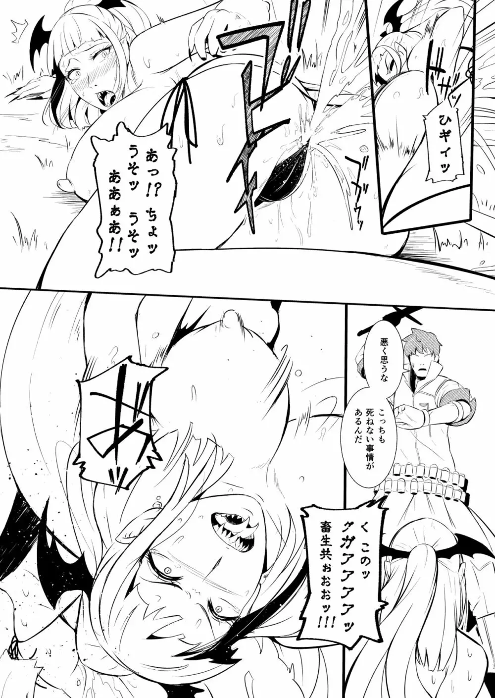 辺境の聖女 - page83