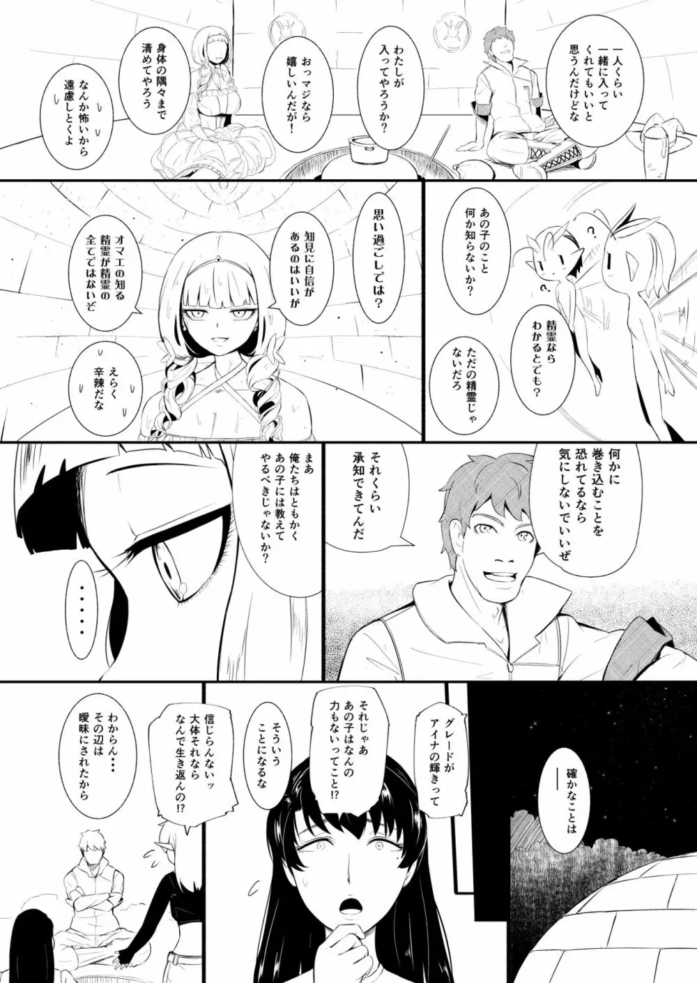 辺境の聖女 - page90