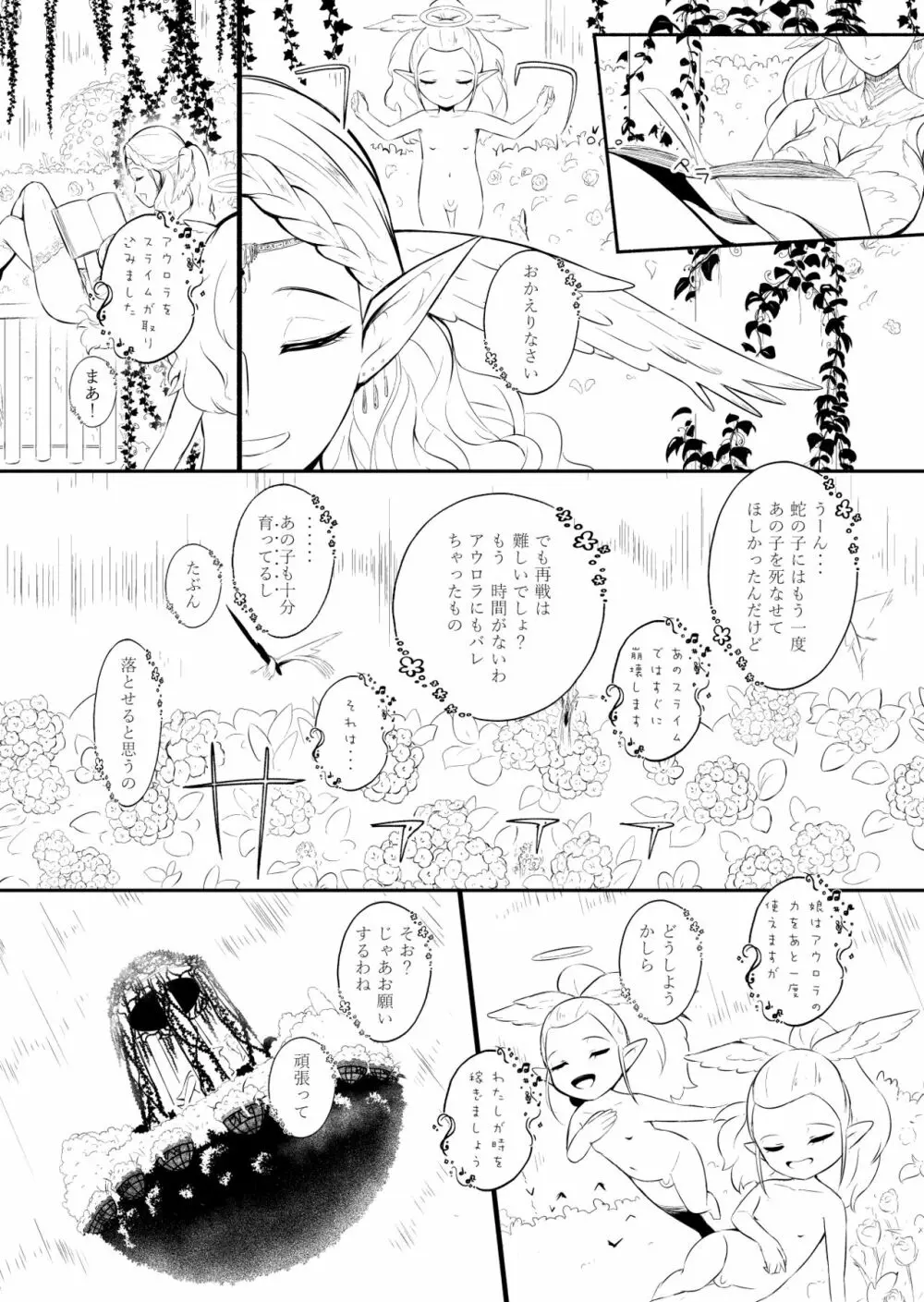 辺境の聖女 - page119