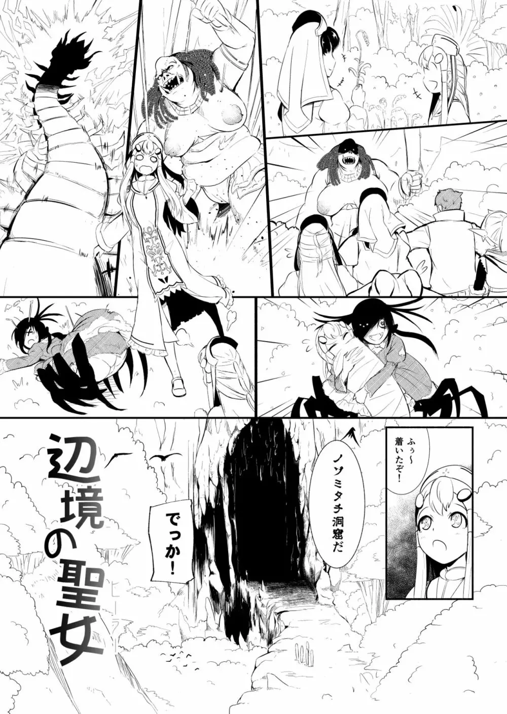 辺境の聖女 - page87