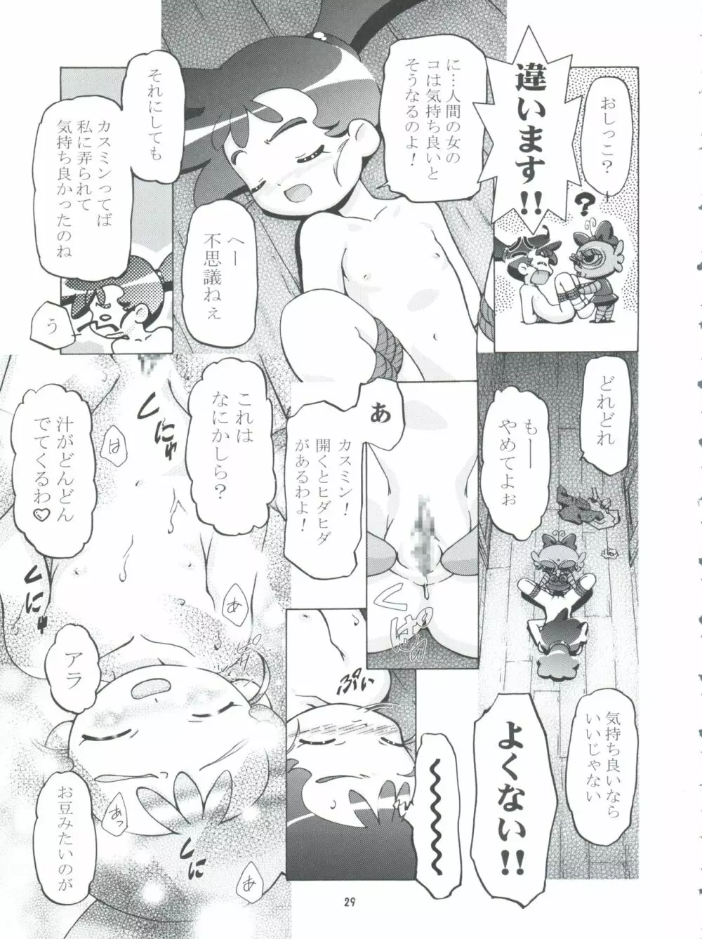 釘宮Festival 2 - page29