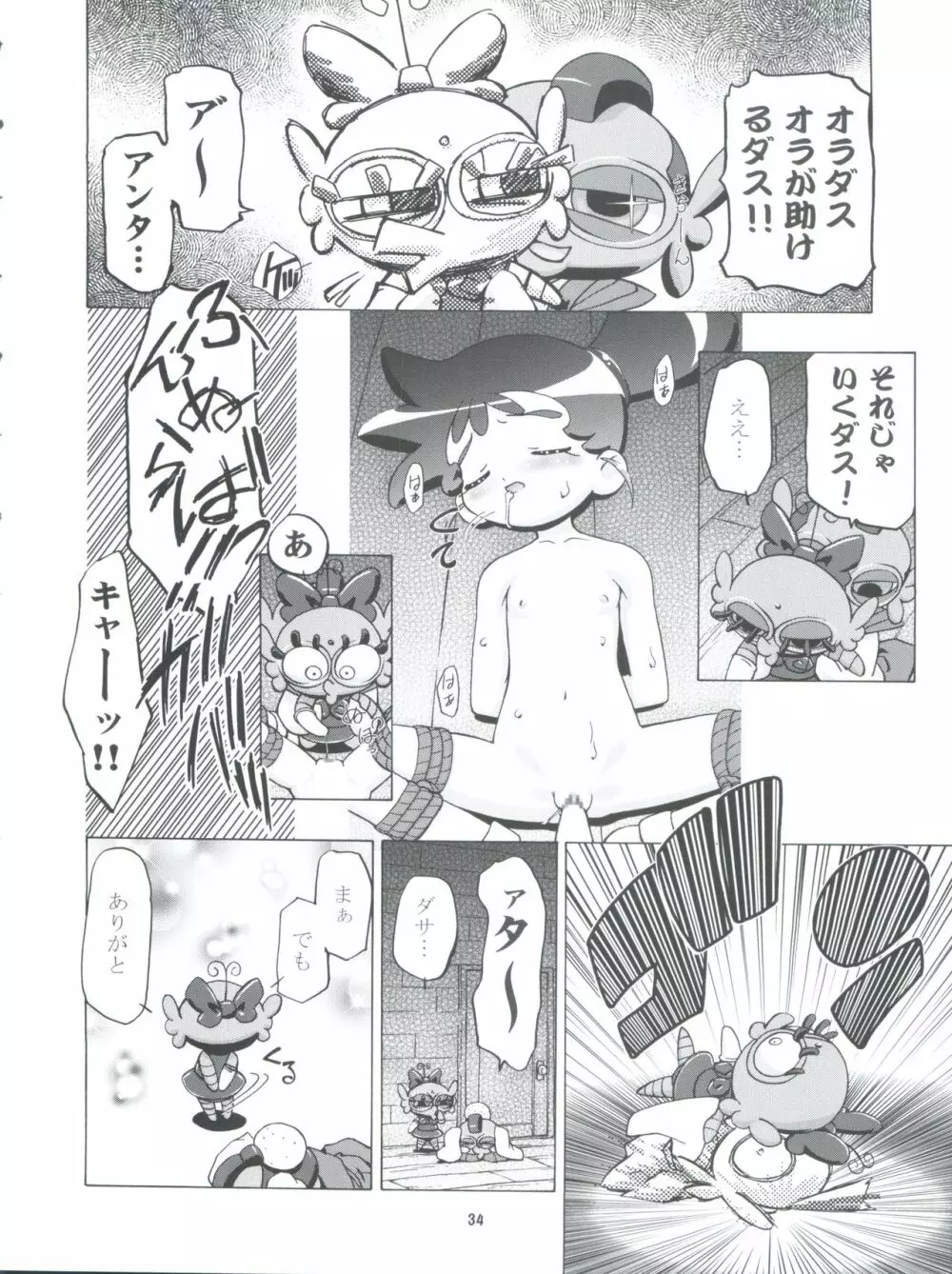 釘宮Festival 2 - page34