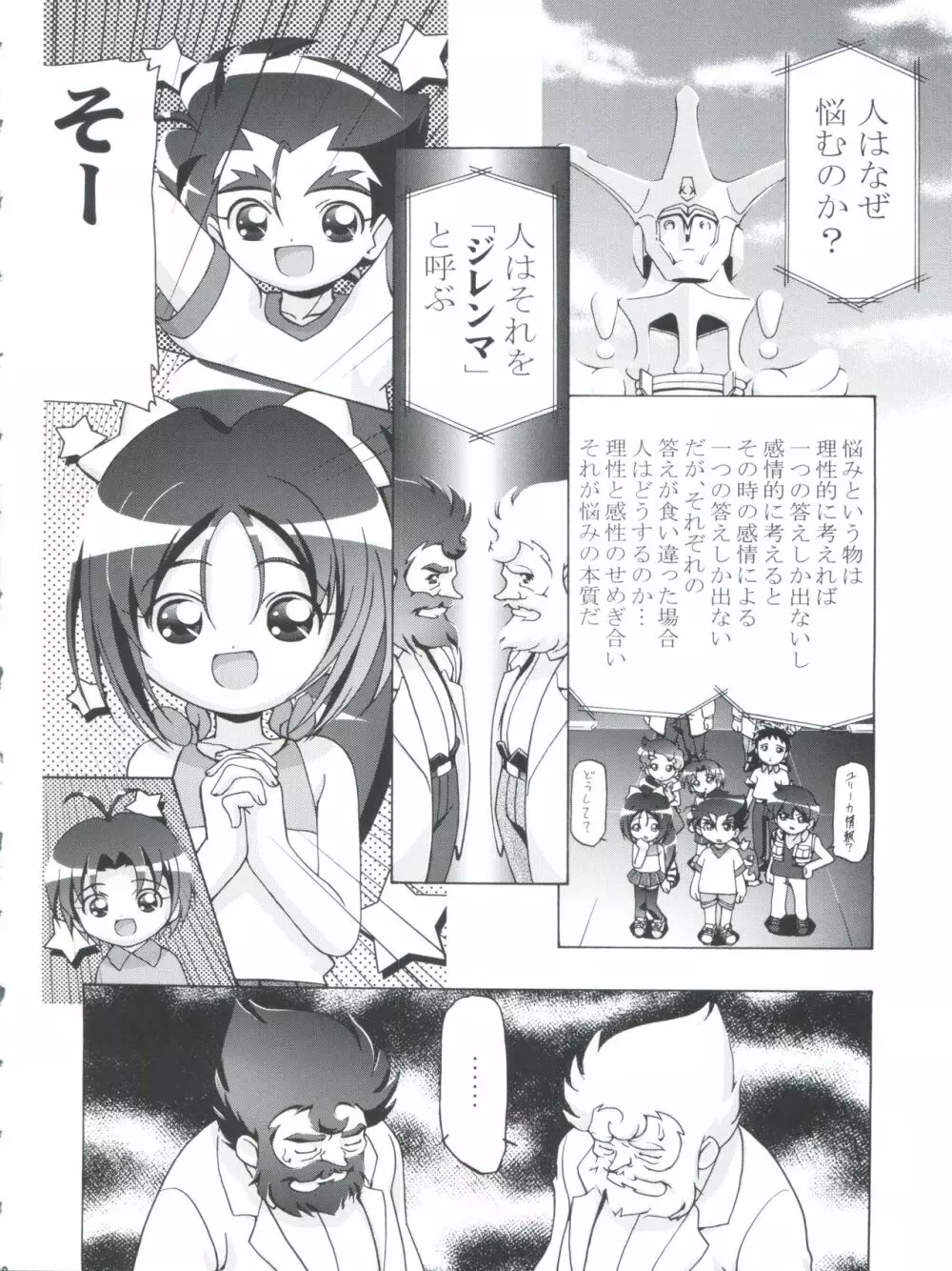 釘宮Festival 2 - page40